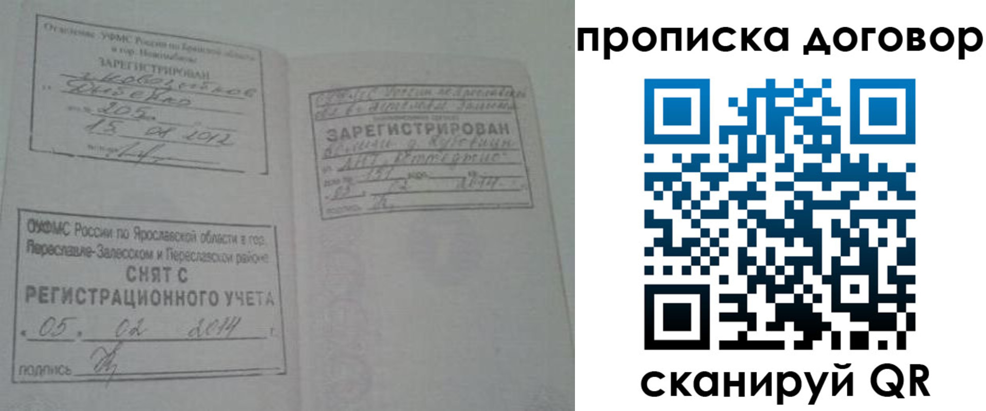 прописка штамп в Орле