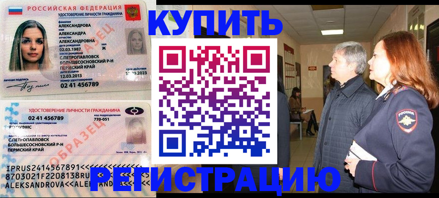 временная регистрация в квартире в Орле