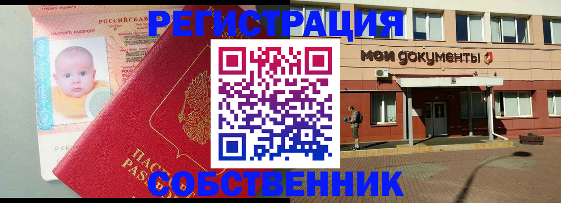 прописка законно в Орле