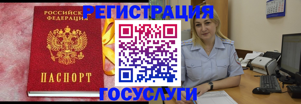 временная регистрация в Орле