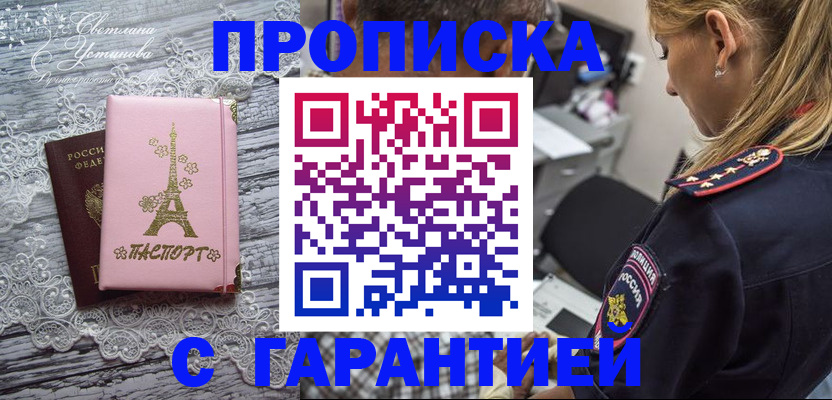 прописка в квартире в Орле