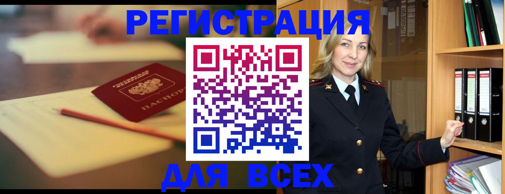 прописка для военкомата в Орле