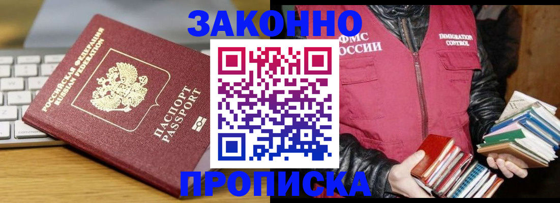 временная регистрация для школы в Орле